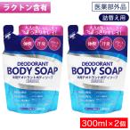  лекарство для дезодорант мыло для тела изменение содержания . для 300mL ×2 особь запах пот запах деликатная зона сделано в Японии квази наркотики 
