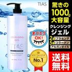 ショッピングプラセンタ クレンジング ジェル 1000g メイク落とし 生プラセンタ コラーゲン TIAS 1kg 大容量 業務用