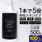 オールインワンジェル メンズ 男性用 化粧水 ゲル ポンプ スキンケア ボタニカル オールインワン ボトル 保湿 大容量 500g オールインワンゲル