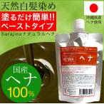 ショッピング白髪染め ヘナ ペーストタイプ 日本産 天然白髪染め ナチュラルヘナ 100g 沖縄産ヘナ 琉球ヘナ オーガニック トリートメント ヘアカラー ポイント消化