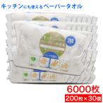 ペーパータオル 200枚 30個セット 計6000枚 コンパクトサイズ 日本製 キッチンにも使える キッチンクロス キッチンタオル キッチンペーパー