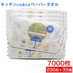 ペーパータオル 200枚 35個セット 計7000枚 コンパクトサイズ 日本製 キッチンにも使える キッチンクロス キッチンタオル キッチンペーパー