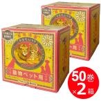 ペット用蚊取り線香 2箱 計100巻 動物 ペット用 蚊取り線香 犬用 動物用 天然除虫菊蚊取線香 虫除け 化学薬品不使用