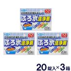 fu. вода моющее средство 2 день глаз. . горячая вода . чистый 20 таблеток ввод ×3 коробка итого 60 набор таблеток ванна вода мойка 