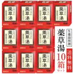 入浴剤 薬草湯 生薬浴用剤 10包入 10箱セット