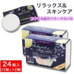 入浴剤 プレゼント ギフト 薬用発泡入浴剤 発泡 24錠入（2種類×12錠） リラックス＆スキンケア 炭酸ガス フローラルブーケの香り ボタニカルウッドの香り