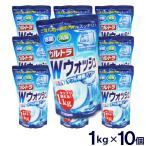 ショッピング食洗機 食洗機 洗剤 ウルトラＷウォッシュ 10個セット 10kg 1kg×10個 除菌 消臭 酵素 台所 日本製 送料無料