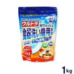 ショッピング食洗機 洗剤 食洗機 洗剤 食器洗い機用 Ｗウォッシュ1kg オレンジの香り 消臭 除菌