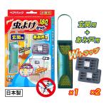 虫よけ 玄関用180日用 1個＋あみ戸用虫よけ180日用×2個パック Wトラップ