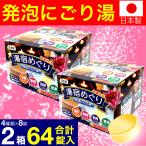 入浴剤 プレゼント ギフト 薬用発泡 湯宿めぐり 4つの香り にごり 32錠入(4種×8錠)×2箱 医薬部外品 炭酸ガス 人気 アロマ 温泉