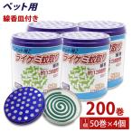 蚊取り線香 ペット用 (犬、猫 動物用) 缶タイプ 13時間 50巻入 ×4個 深底タイプ線香皿付 日本製 動物用医薬部外品
