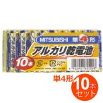 ショッピング電池 乾電池 単4 アルカリ乾電池 電池 三菱単４ 10本