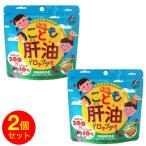 肝油 ビタミンD こども肝油ドロップグミ 2個セット 200粒 100粒×2個 ビタミン A、B2、B6、D 栄養機能食品 バナナ味 子供用サプリメント 送料無料