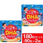 こどもDHAドロップグミ 2個セット 180粒 90粒×2個 ユニマットリケン