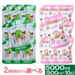 ハンドソープ  薬用ハンドソープ詰め替え用 大容量5000ml セット（500mL×10個）セット 選べる２タイプ 洗浄 殺菌 消毒 保湿 アロエエキス 日本製 送料無料