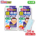 冷却シート 大人用 18枚入 ×2個 10時