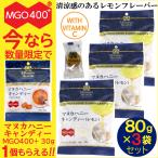 ショッピングマヌカハニー マヌカハニー キャンディ 飴 レモン 80g×3袋セット のど飴 あめ ビタミンＣ マヌカヘルス MGO400+ キャンディー