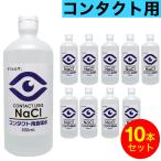  Contact для еда соль вода 500ml мягкая контактная мойка жидкость ... жидкость еда соль вода 10 шт. комплект 