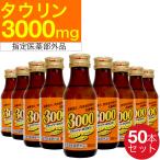 指定医薬部外品 栄養ドリンク ビタカイザー W3000 100ml×50本セット 滋養強壮剤 滋養強壮ドリンク ギフト 送料無料