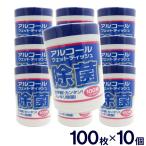 ウェットティッシュ 除菌 アルコール ケース 100枚×10個セット 合計1000枚 除菌ボトル 手 指先の清拭 キッチンまわり 業務用にも まとめ買い 送料無料