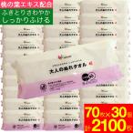 大人のぬれタオル 70枚入×30個セット 計2100枚 体拭き からだふきタオル 大判 ウエットティッシュ ウェットシート 介護用品 防災グッズ ボディタオル 日本製