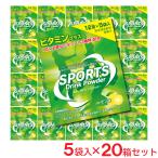 スポーツドリンク 粉末 パウダー レモン味 100袋セット 1L用×5袋入×20箱 セール sale 特価 熱中症対策