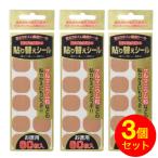 磁気治療器 貼り替えシール お徳用 60枚入×3個セット 180枚 送料無料