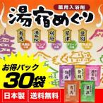 入浴剤 プレゼント ギフト 詰め合わせ 5種 6包 30包セット 人気 アロマ 名湯 湯宿めぐり ポイント消化