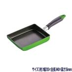フライパン 【IH対応】アルミ玉子焼き器 フォア IH対応深型玉子焼 H-1862 ふっ素加工 パール金属