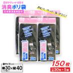 消臭袋 ゴミ袋 ポリ袋 30枚 ×5袋 40cm