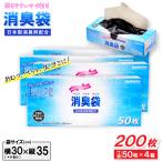  дезодорация пакет мусорный пакет 50 листов ×4 коробка ( итого 200 листов ) 30cm×35cm вставка имеется чёрный цвет полиэтиленовый пакет домашнее животное сырой мусор подгузники FF объект 