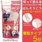 ハイドロコロイド 絆創膏 包帯  ハ