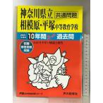 343 Kanagawa префектура . Sagamihara * flat . средний и т.п. образование .2021 отчетный год для 10 лет super прошлое .( голос .. средний . прошлое . серии ) голос. Kyoikusha голос. Kyoikusha 