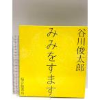 mi.... ( удача звук павильон. монография ) удача звук павильон книжный магазин Tanikawa Shuntaro 