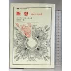 ..: 1942-1948 (. документ * морской еж bell внизу s) закон . университет выпускать отдел Area s*kaneti