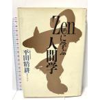 Zen... человек . Shueisha flat рисовое поле ..