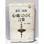  сердце душа . трещина . слова : лес доверие три язык запись (... документ 13).. выпускать фирма Terada Kiyoshi один 