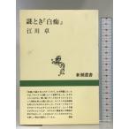  загадка время белый .( Shincho подбор книг ) Shinchosha . река стол 