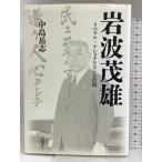  Iwanami . самец -- Liberal * нет . Naris to. . изображение Iwanami книжный магазин средний остров пик .