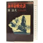  военно-морской флот . битва история .. книжный магазин .. Хара 