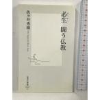  обязательно сырой .. буддизм ( Shueisha Shinsho ) Shueisha ... превосходящий .