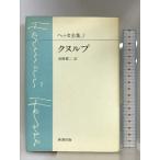 hese полное собрание сочинений (5)knrup Shinchosha he Ла Манш hese