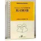  смех .. новый большой суша America * You moa литература . произведение выбор ( белый вода U книги 93) Hakusuisha болото ...