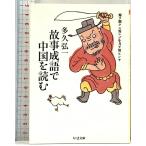  историческая аллюзия . язык . China . читать ( Chikuma библиотека .28-3).. книжный магазин много .. один 