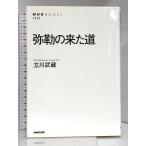 ... пришел дорога (NHK книги ) NHK выпускать Tachikawa . магазин 