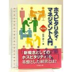  ho spitaliti* management введение no. 2 версия круг . Hattori . человек 