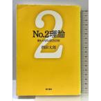 No.2 теория : самый . важный успех закон .( способность разработка. ...* запад рисовое поле документ .) настоящее время документ . запад рисовое поле документ .