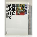  выгода рука ..... Honda . один .. жизнь философия три . книжный магазин Honda . один .