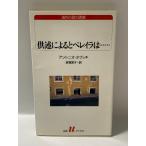 .. по причине . Pele ila.... ( белый вода U книги 134 за границей повесть. ..) Hakusuisha Anne toniotabki