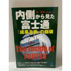  изнутри видел Fujitsu [.. принцип ]. ..( бумага задний s) Kobunsha замок ..
